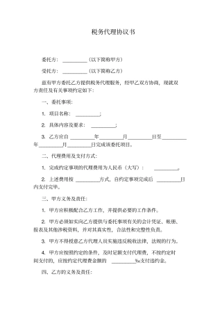 税务代理协议书