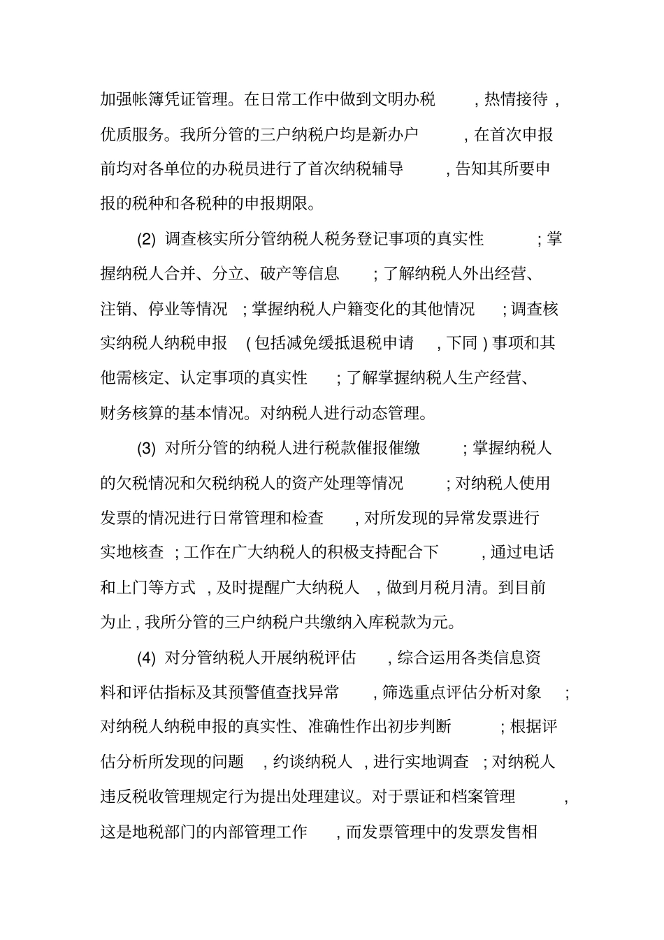 税务人员述职报告_第2页