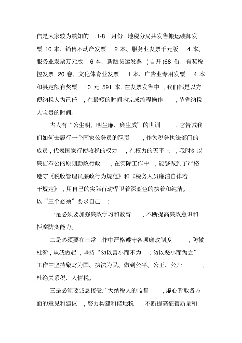 税务人员述职报告_第3页