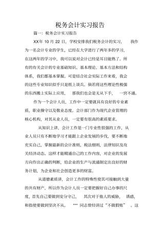 税务会计实习报告