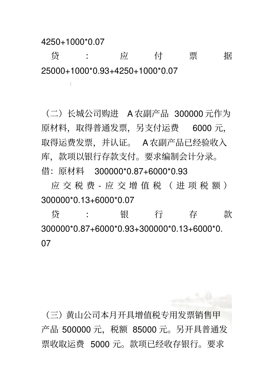 税务会计复习题带答案_第3页