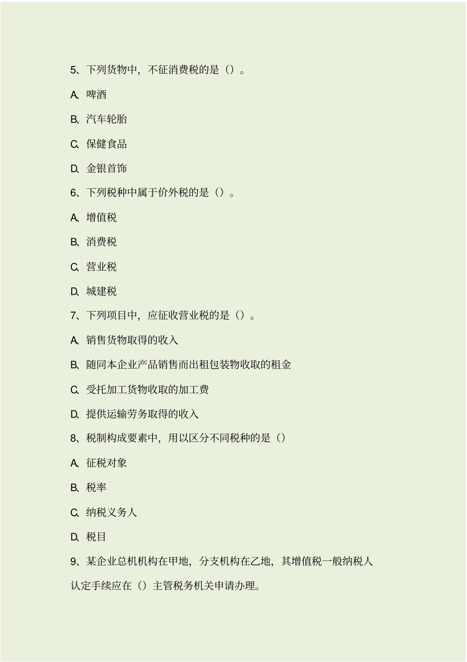 税务会计复习总结题_第2页