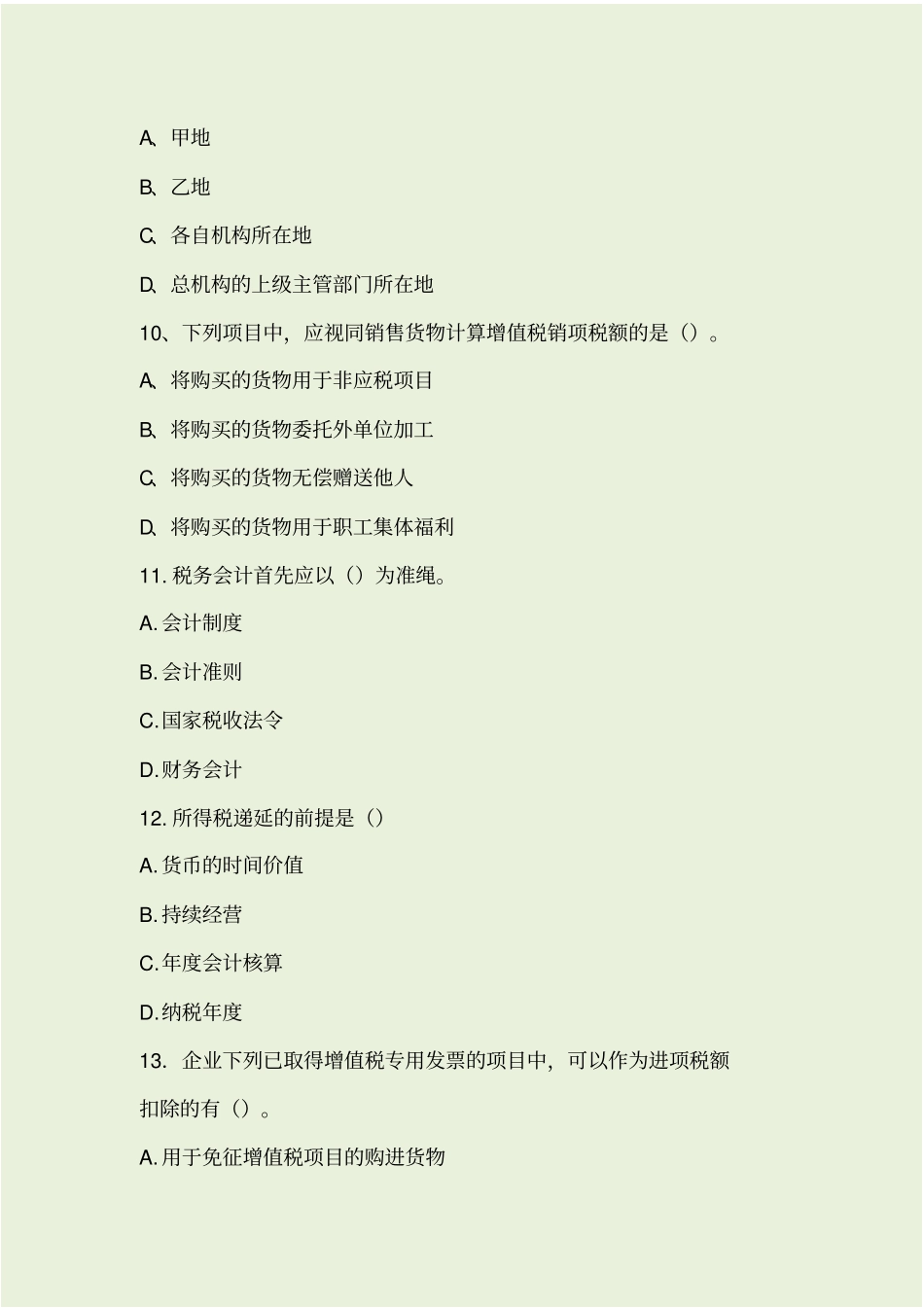 税务会计复习总结题_第3页