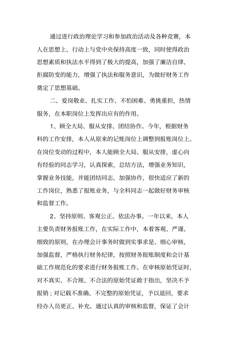 税务会计工作总结_第2页