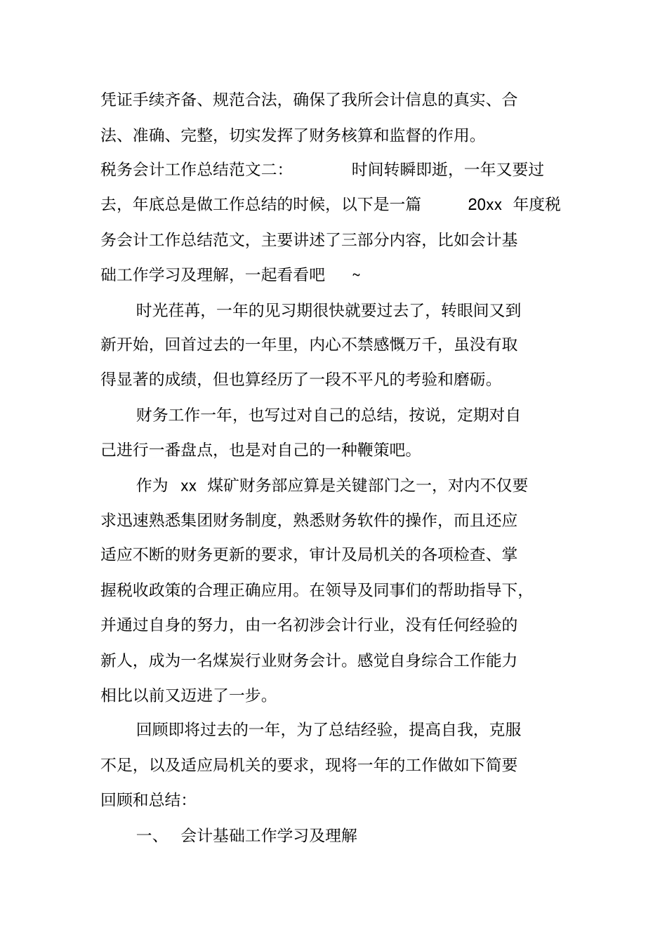 税务会计工作总结_第3页