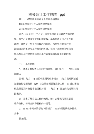税务会计工作总结ppt