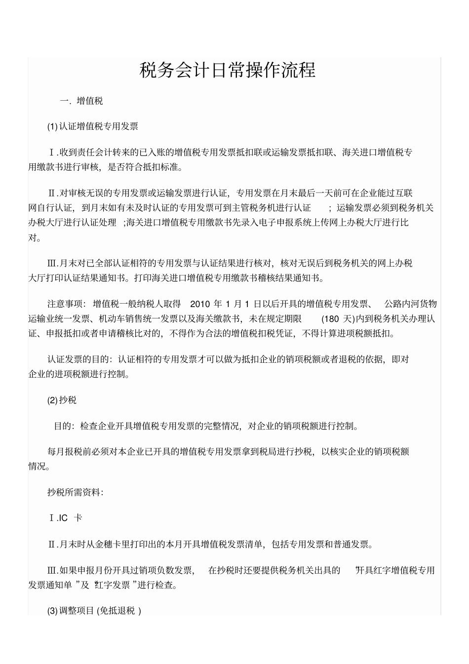 税务会计日常操作流程_第2页