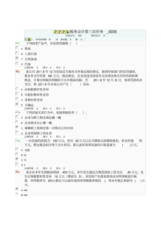 税务会计考试试题