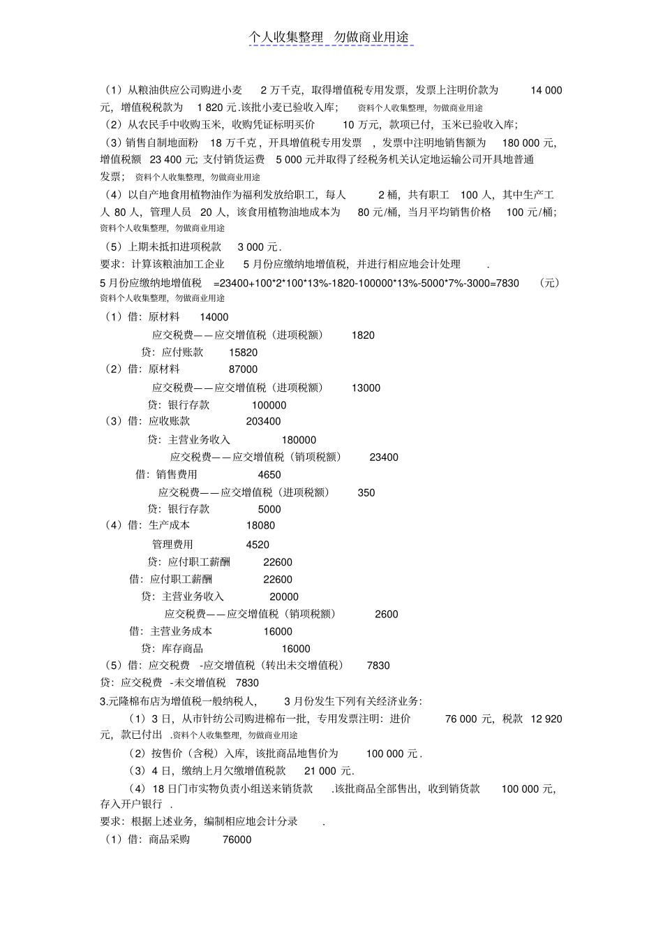 税务会计核算题_第2页