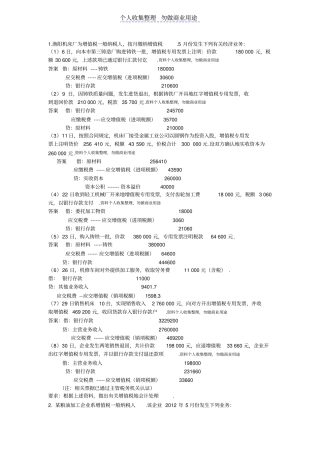 税务会计核算题