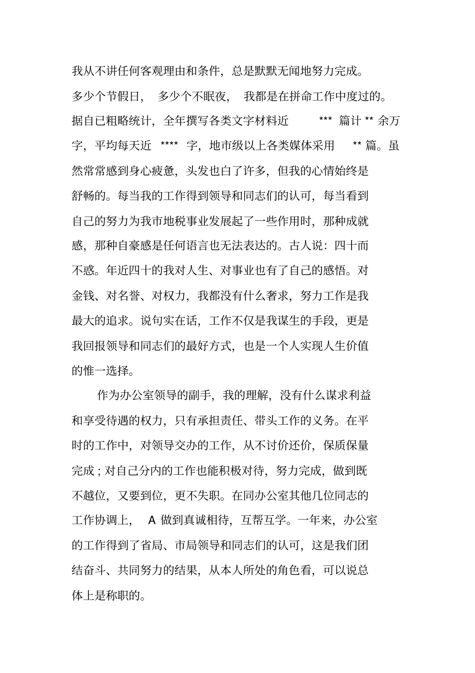 税务副职的转正述职报告_第3页