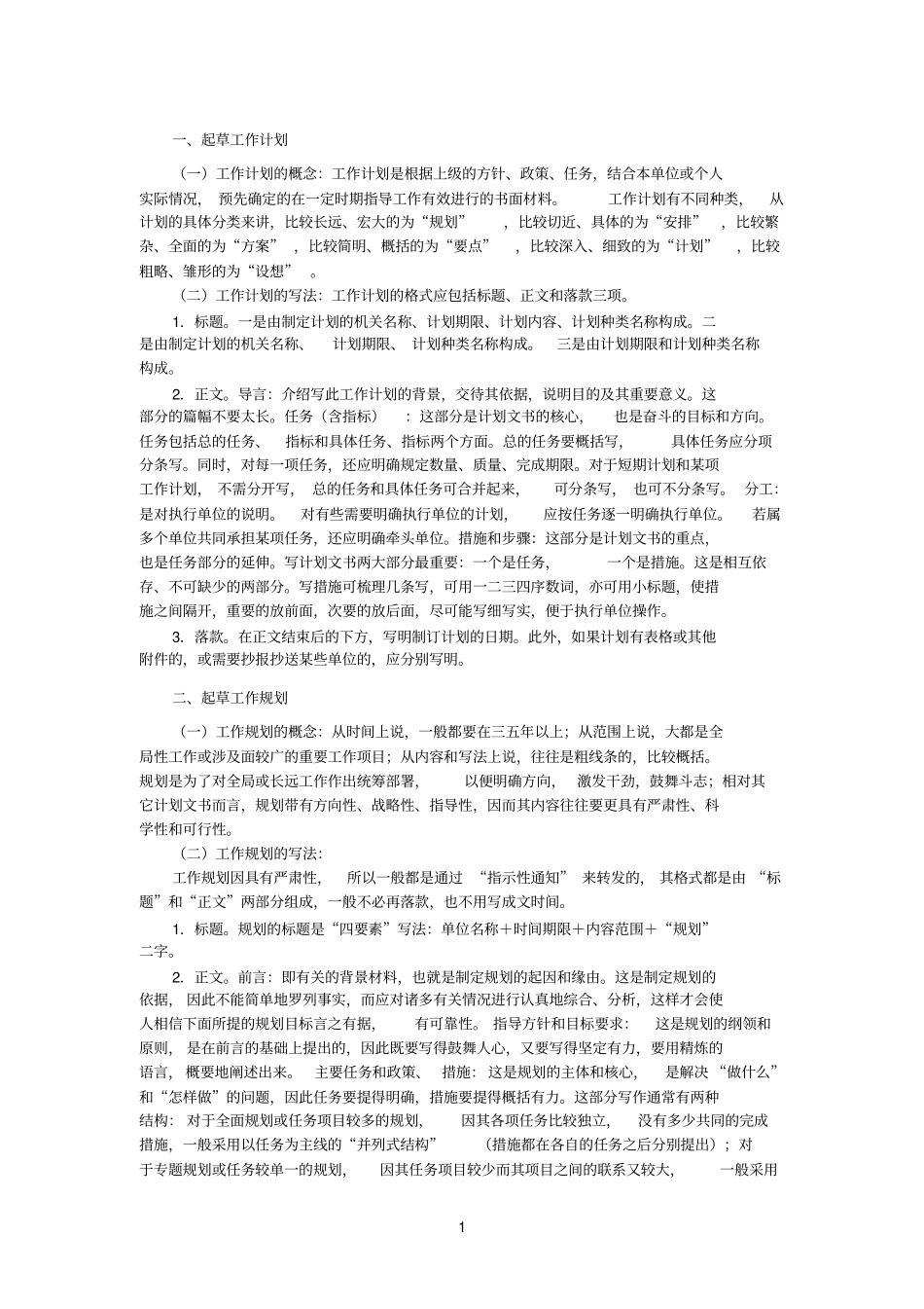 税务参考资料公文写作_第1页