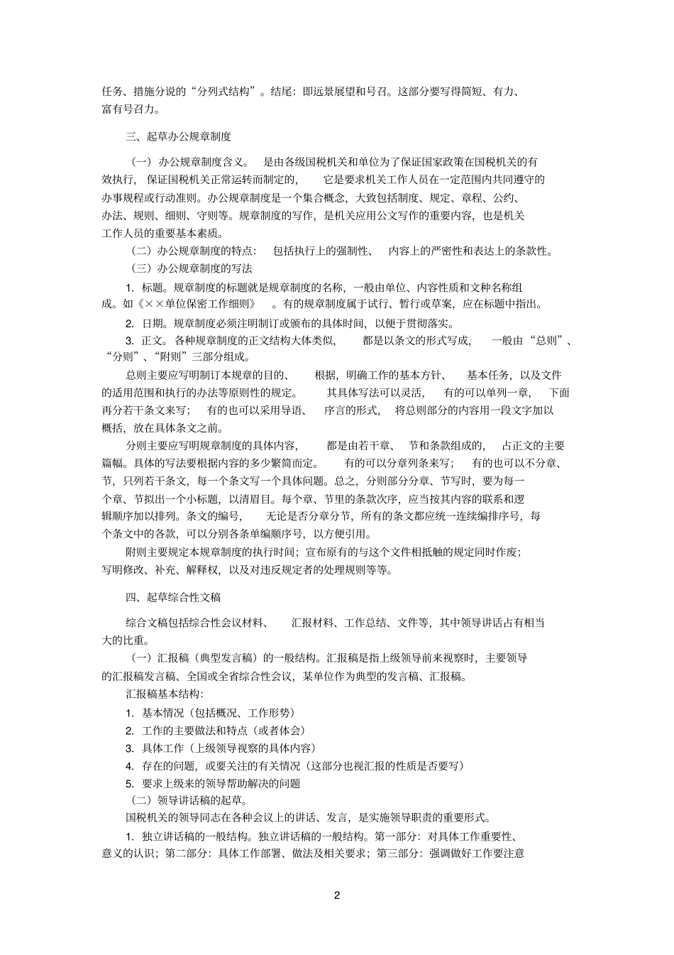 税务参考资料公文写作_第2页