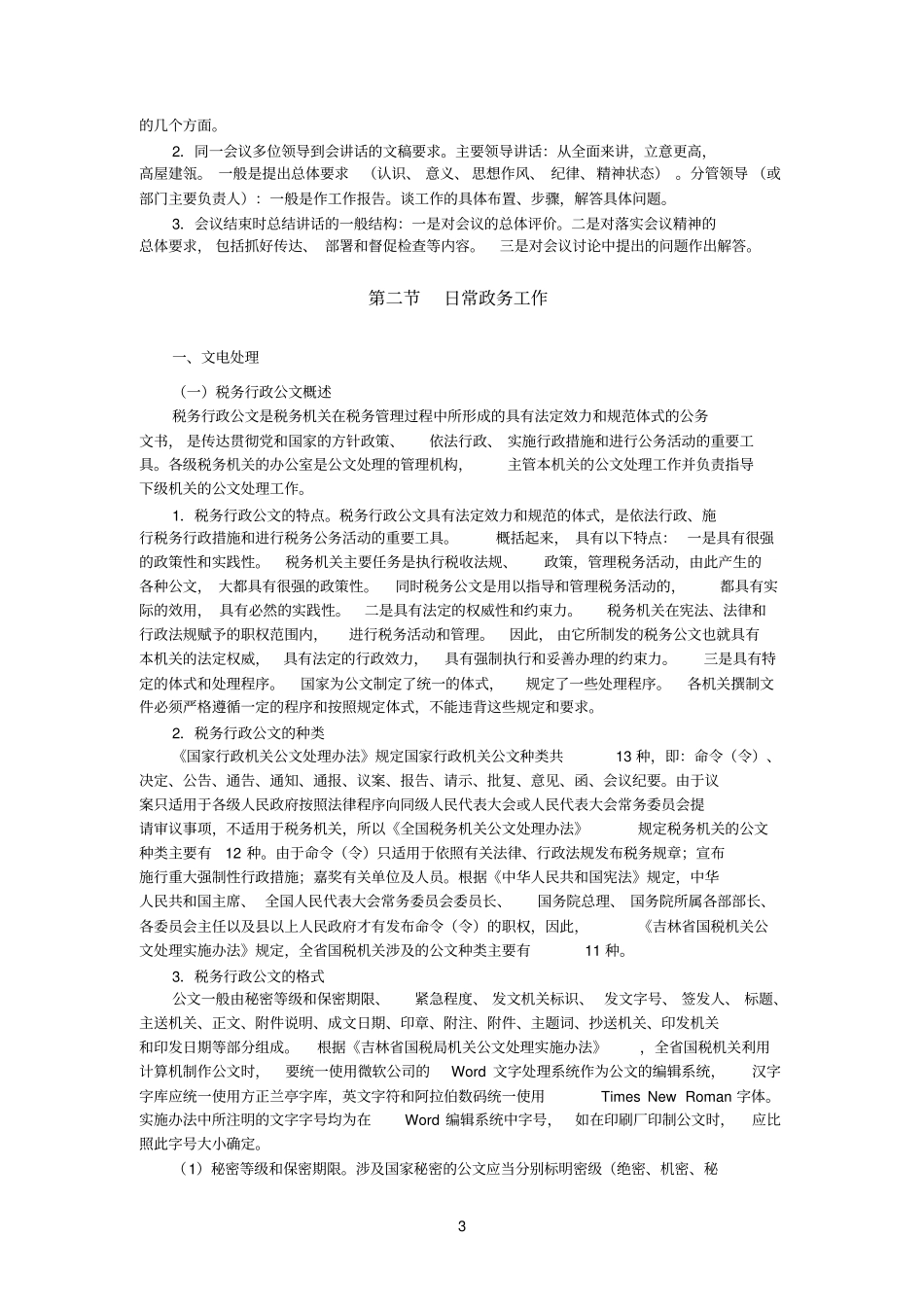 税务参考资料公文写作_第3页