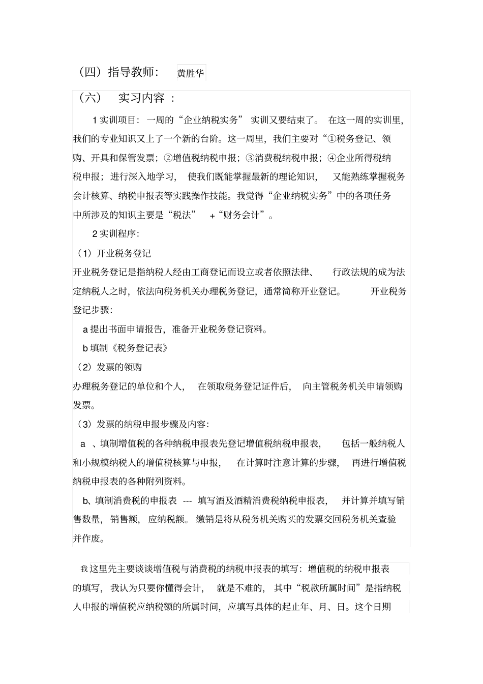 税务实训报告_第2页