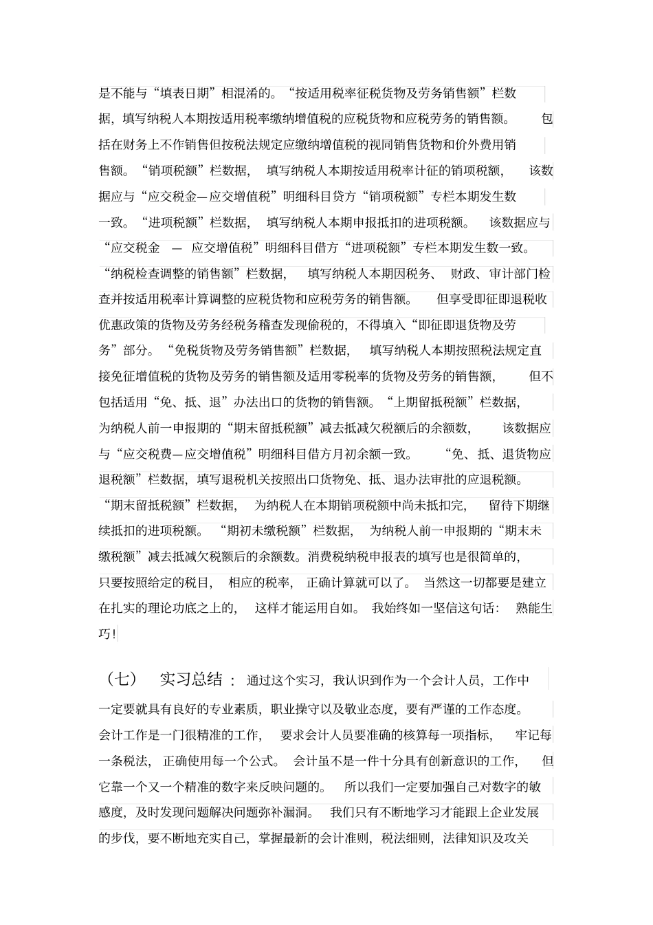 税务实训报告_第3页