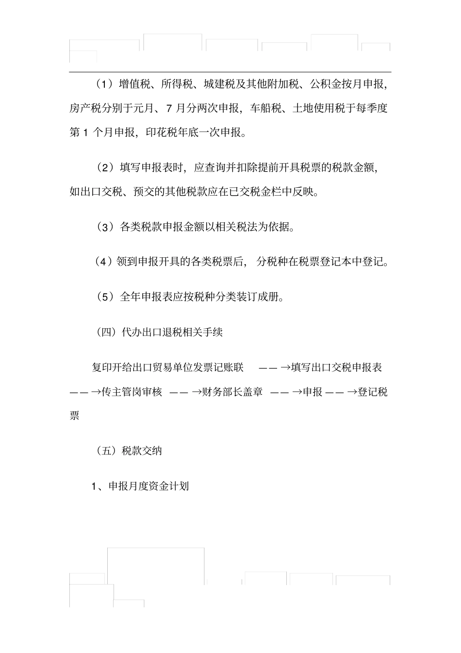 税务岗工作流程_第3页