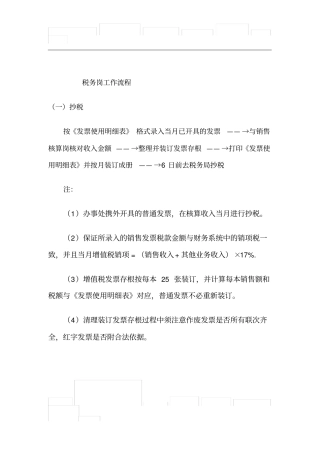 税务岗工作流程