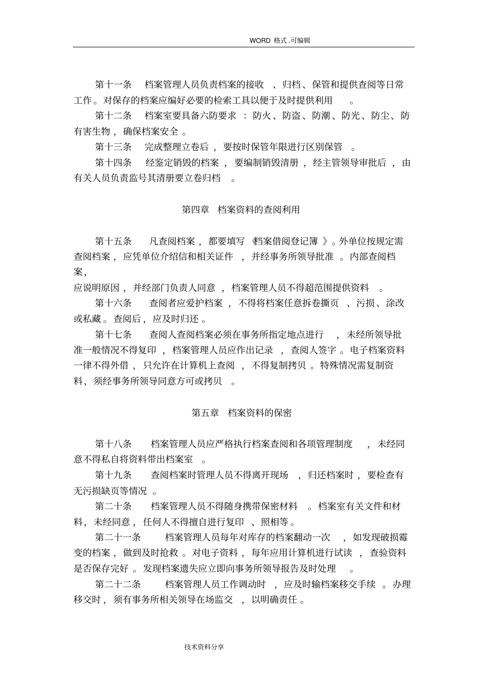 税务师事务所内部管理制度汇编_第2页