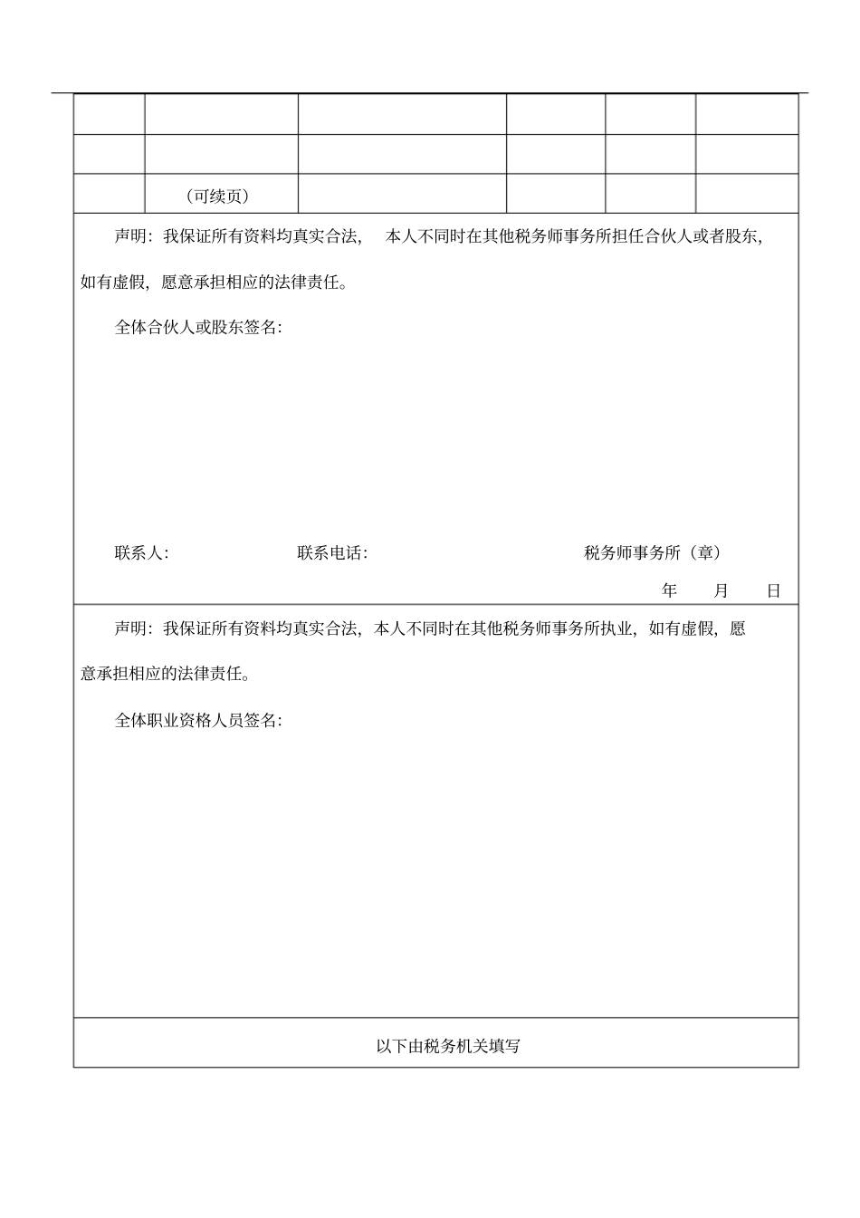 税务师事务所行政登记表_第2页