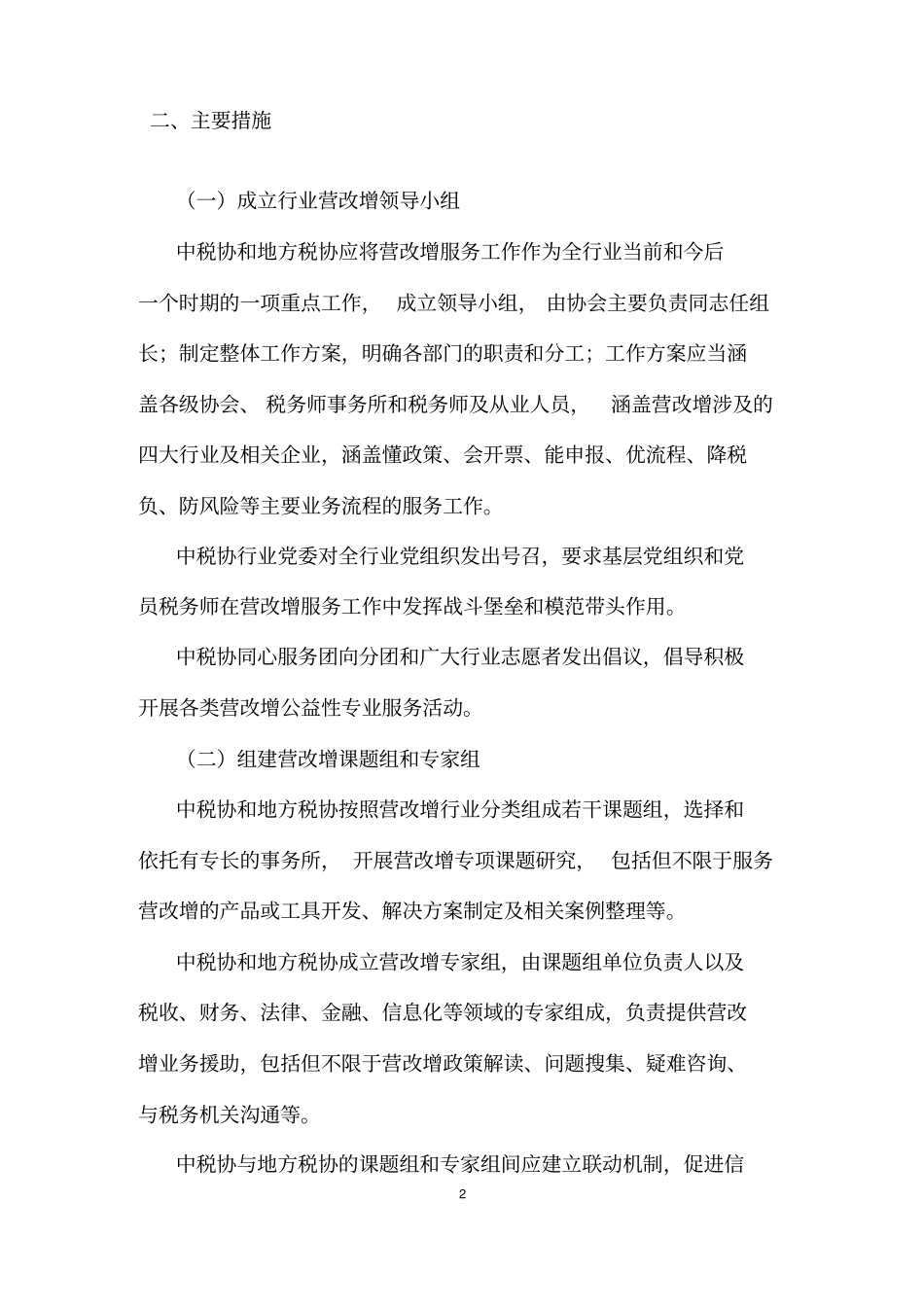 税务师行业服务营改增行动方案_第2页