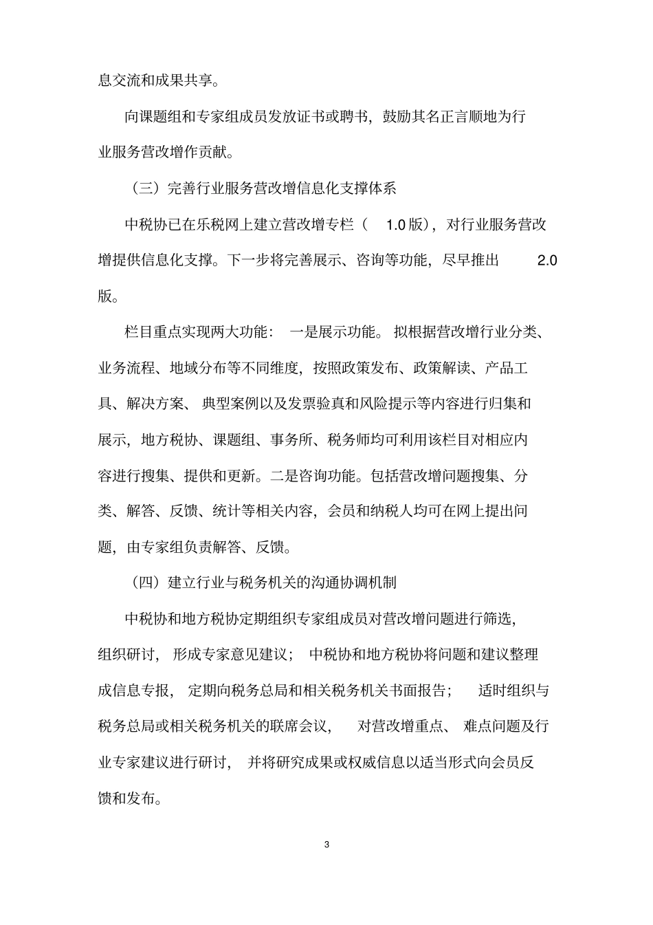 税务师行业服务营改增行动方案_第3页
