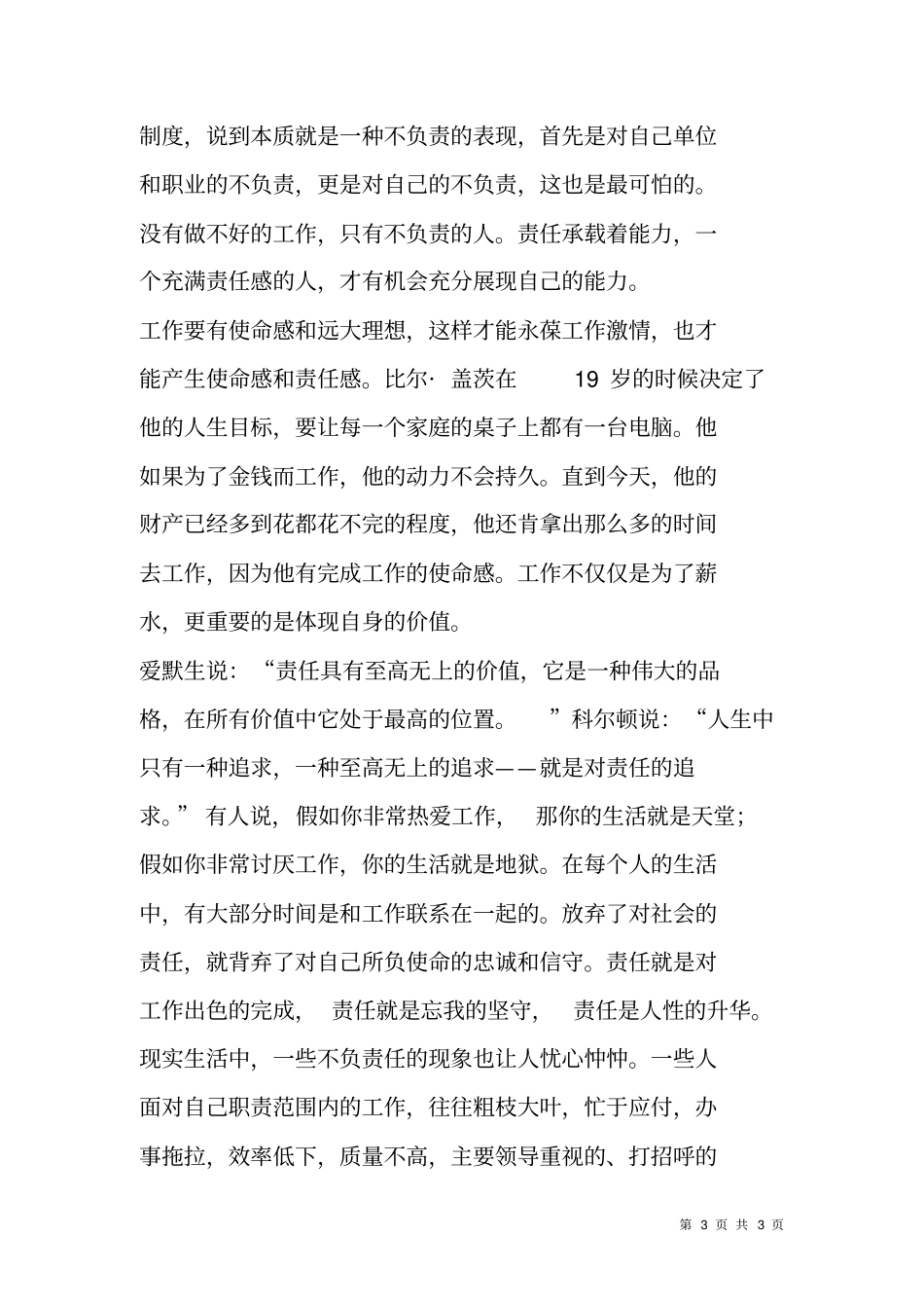 税务干部责任胜于能力读后感_第3页