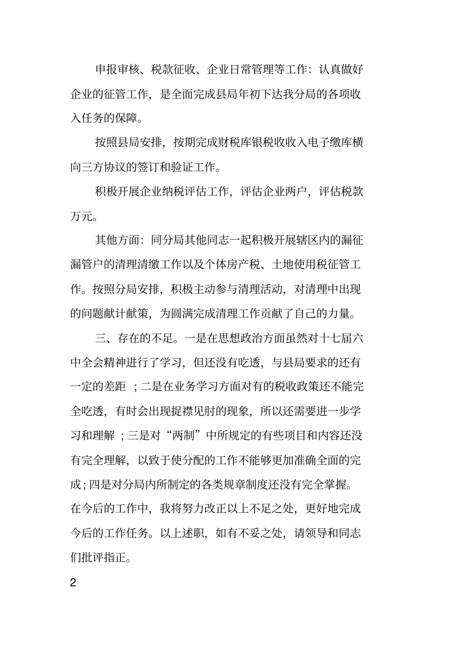 税务干部述职报告_第3页