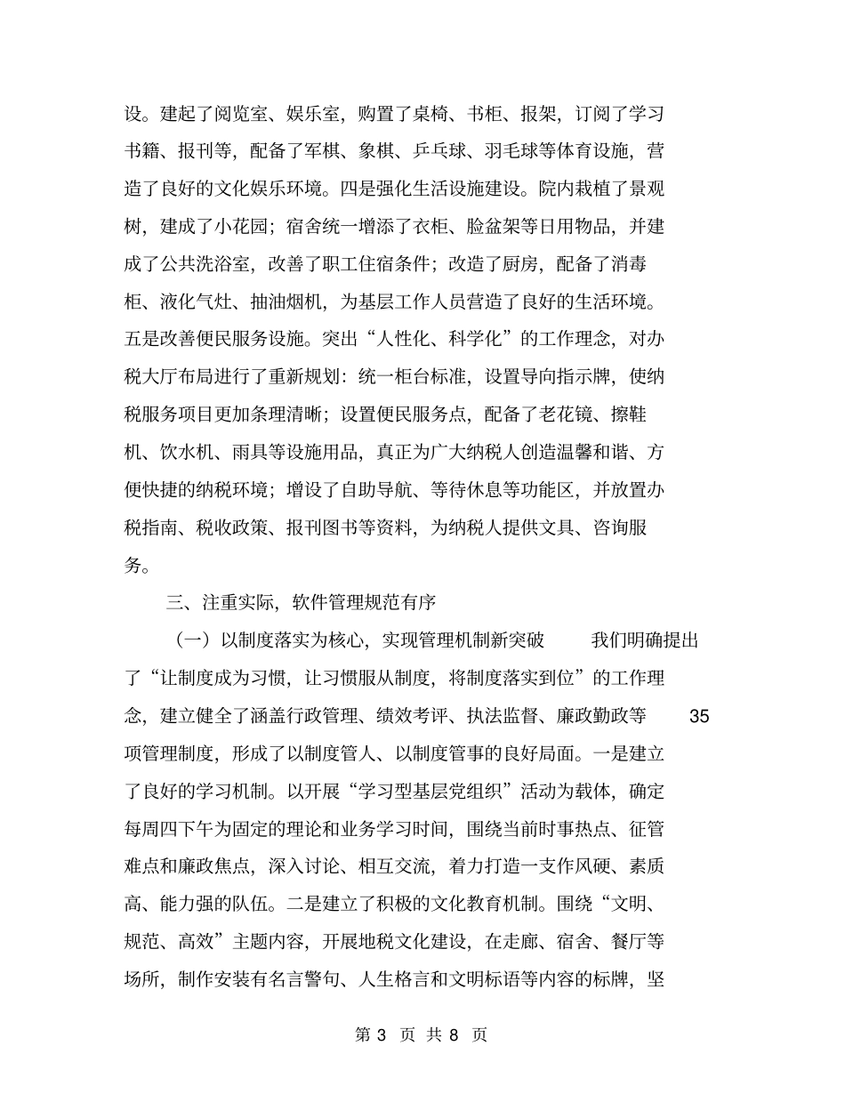 税务所规范化建设情况汇报材料【可编辑版】_第3页