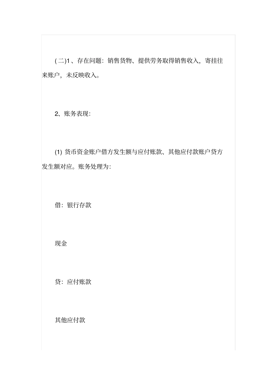 税务检查的一般方法与技巧培训资料_第3页