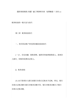 税务检查的一般方法与技巧培训资料