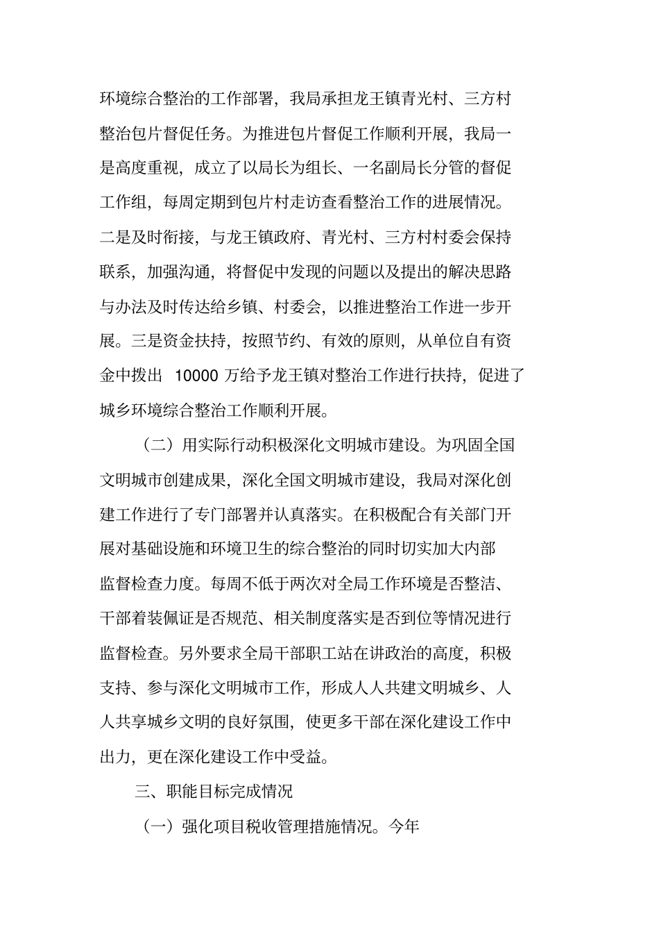 税务注销自查报告_第2页