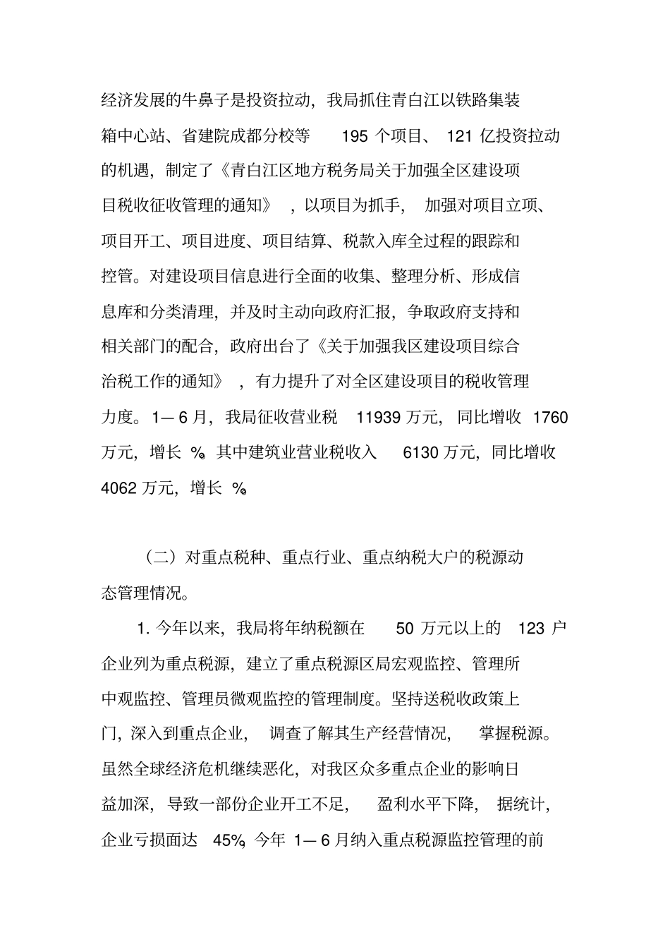 税务注销自查报告_第3页