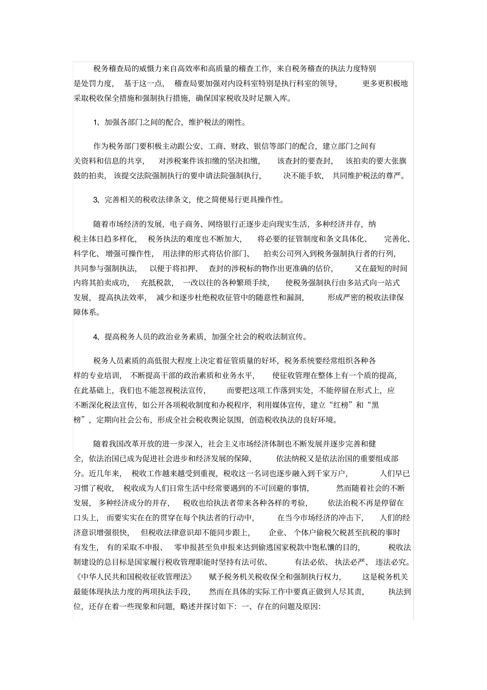 税务执法中的难点及调查报告_第3页
