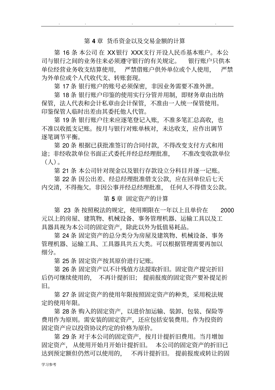 税务登记用企业财务管理制度会计制度版_第3页