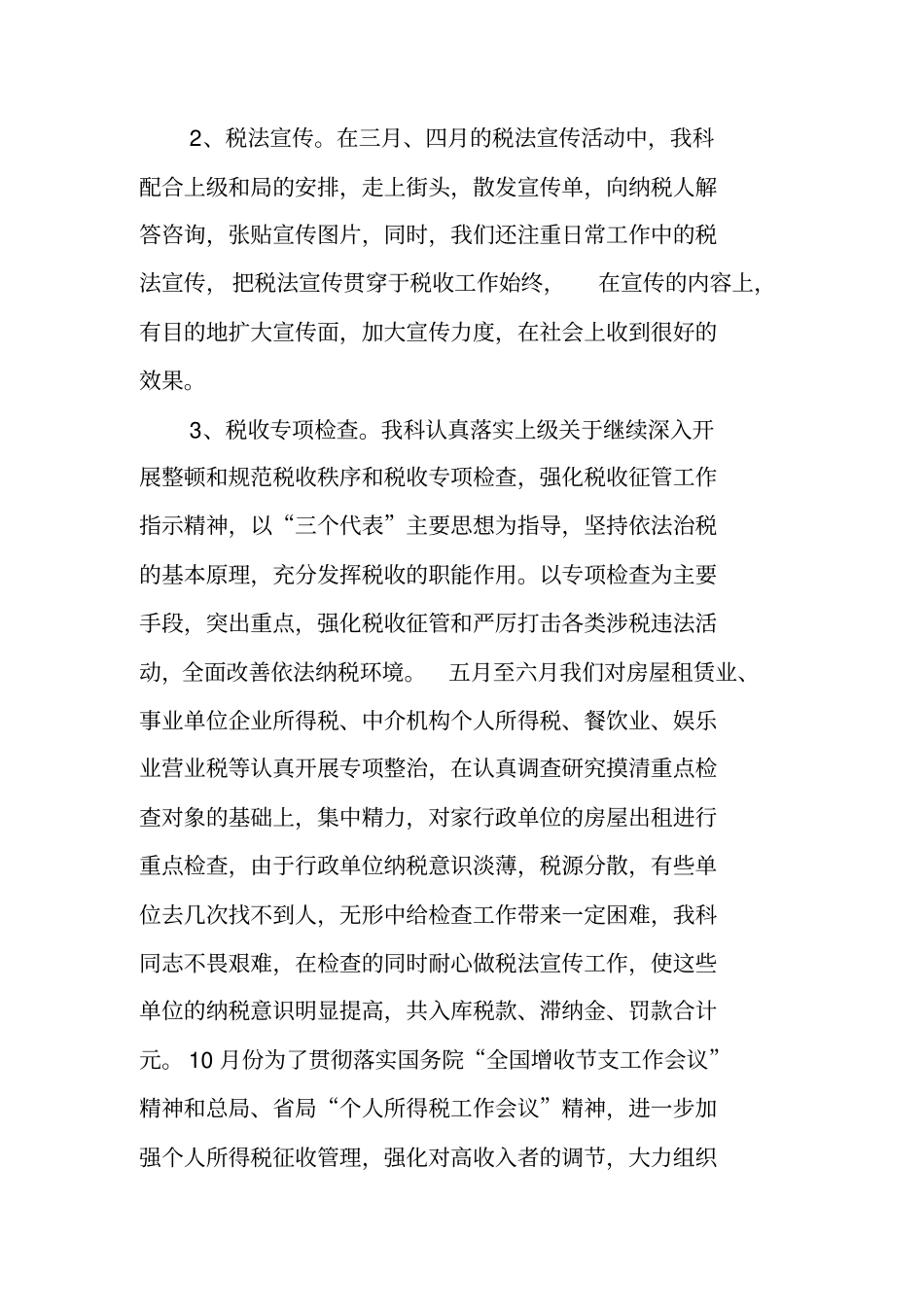 税务科室工作总结报告_第2页