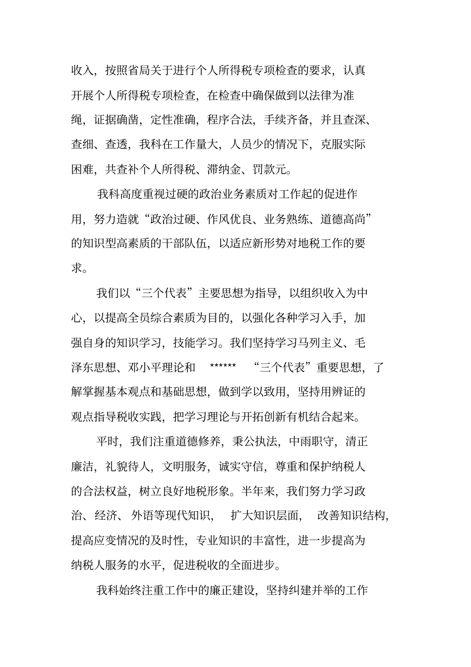 税务科室工作总结报告_第3页