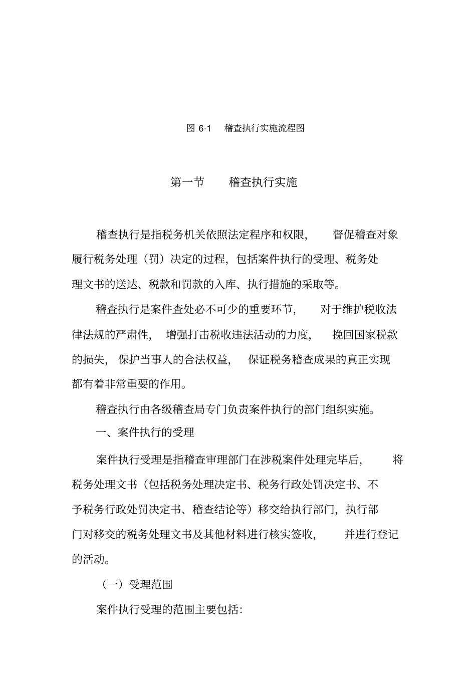 税务稽查执行教学课程_第3页