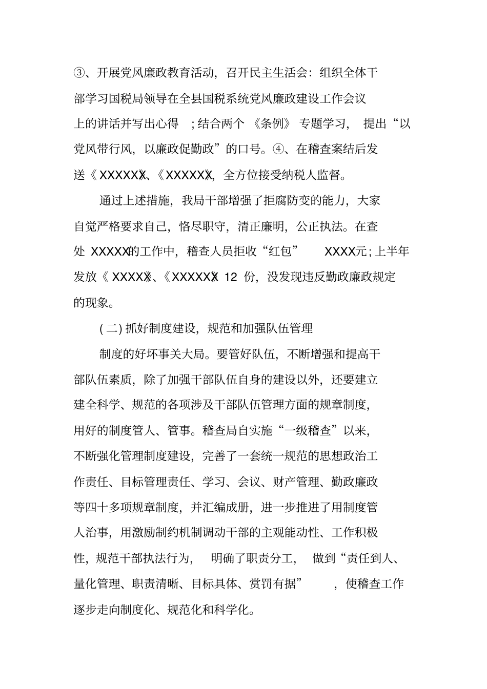 税务稽查干部述职报告_第2页