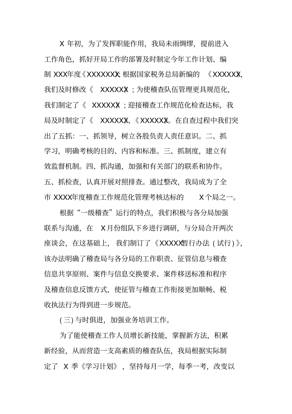 税务稽查干部述职报告_第3页