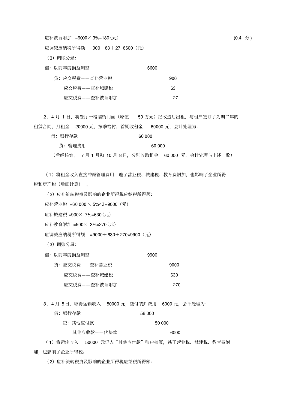 税务稽查案例解析_第3页