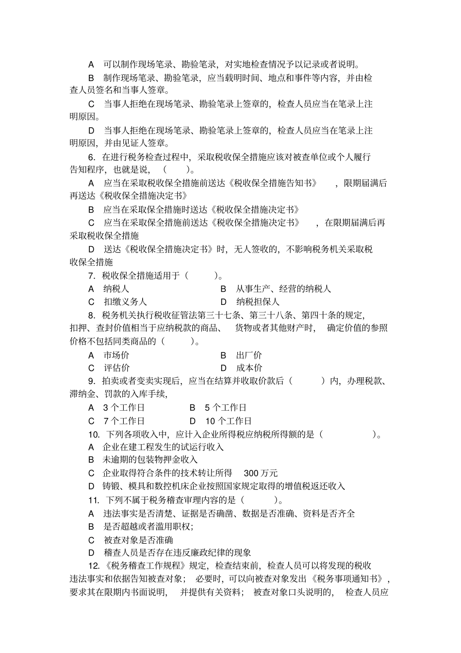 税务稽查试卷试题1讲解_第2页