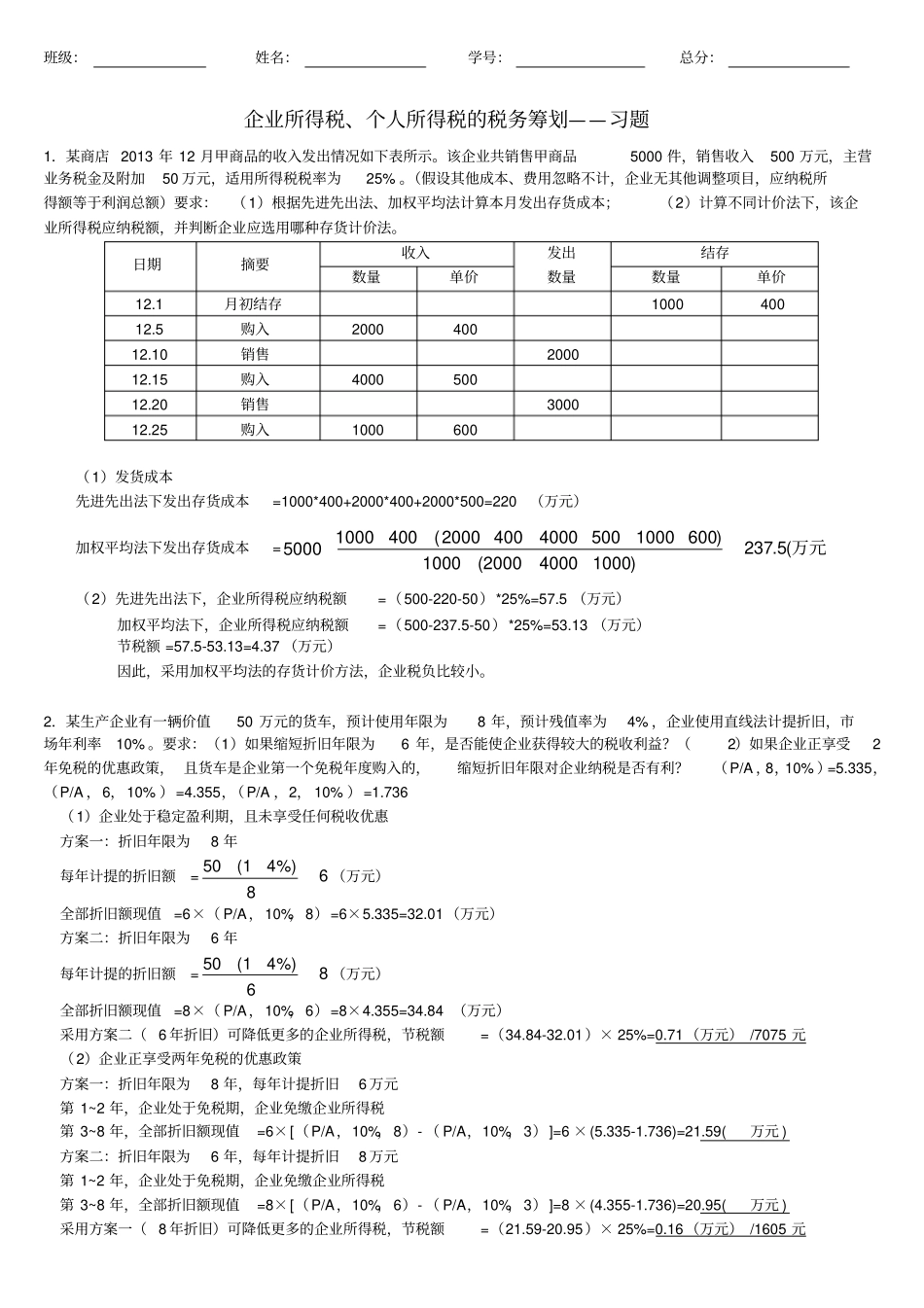 税务筹划习题_第3页
