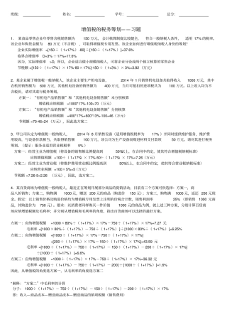税务筹划习题