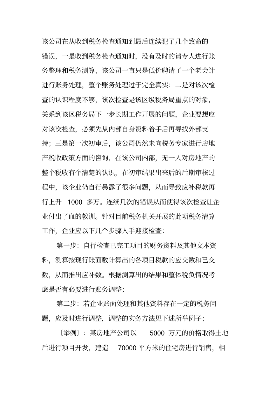 税务筹划方案_第3页