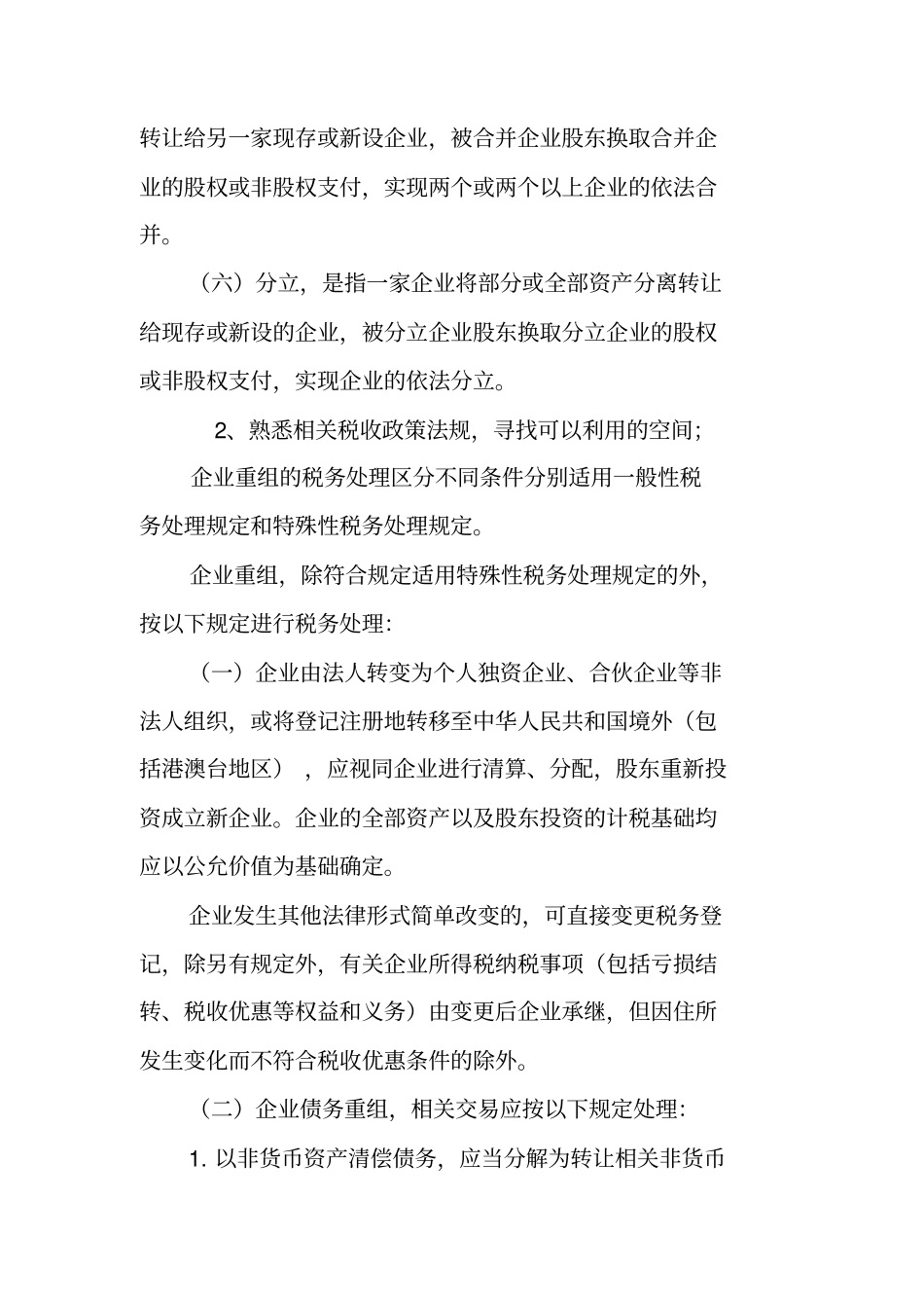 税务筹划实习报告_第3页