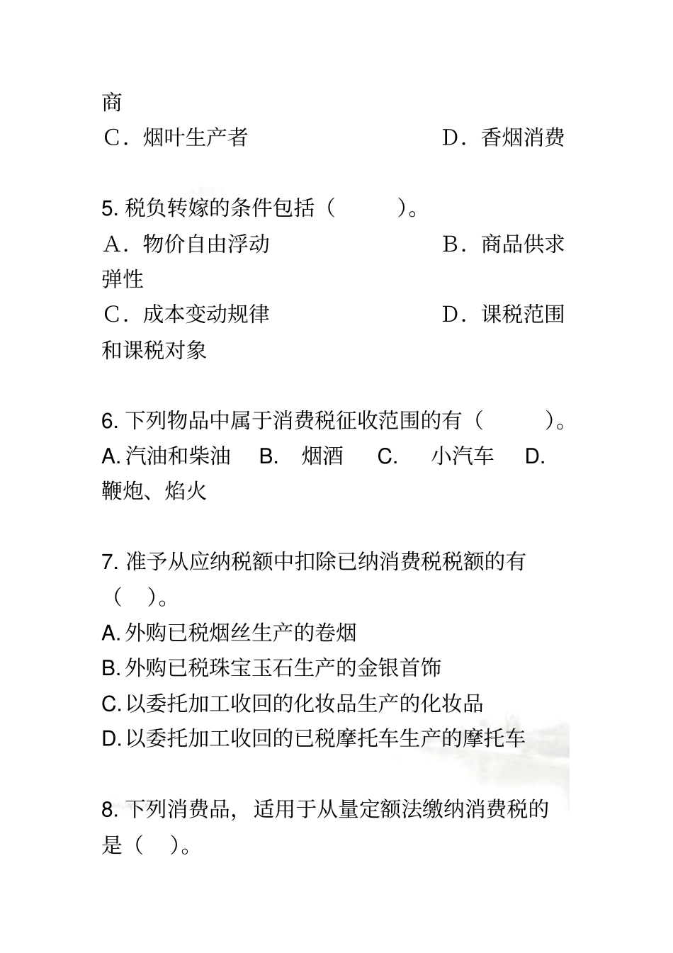 税务筹划综合习题集答案_第3页