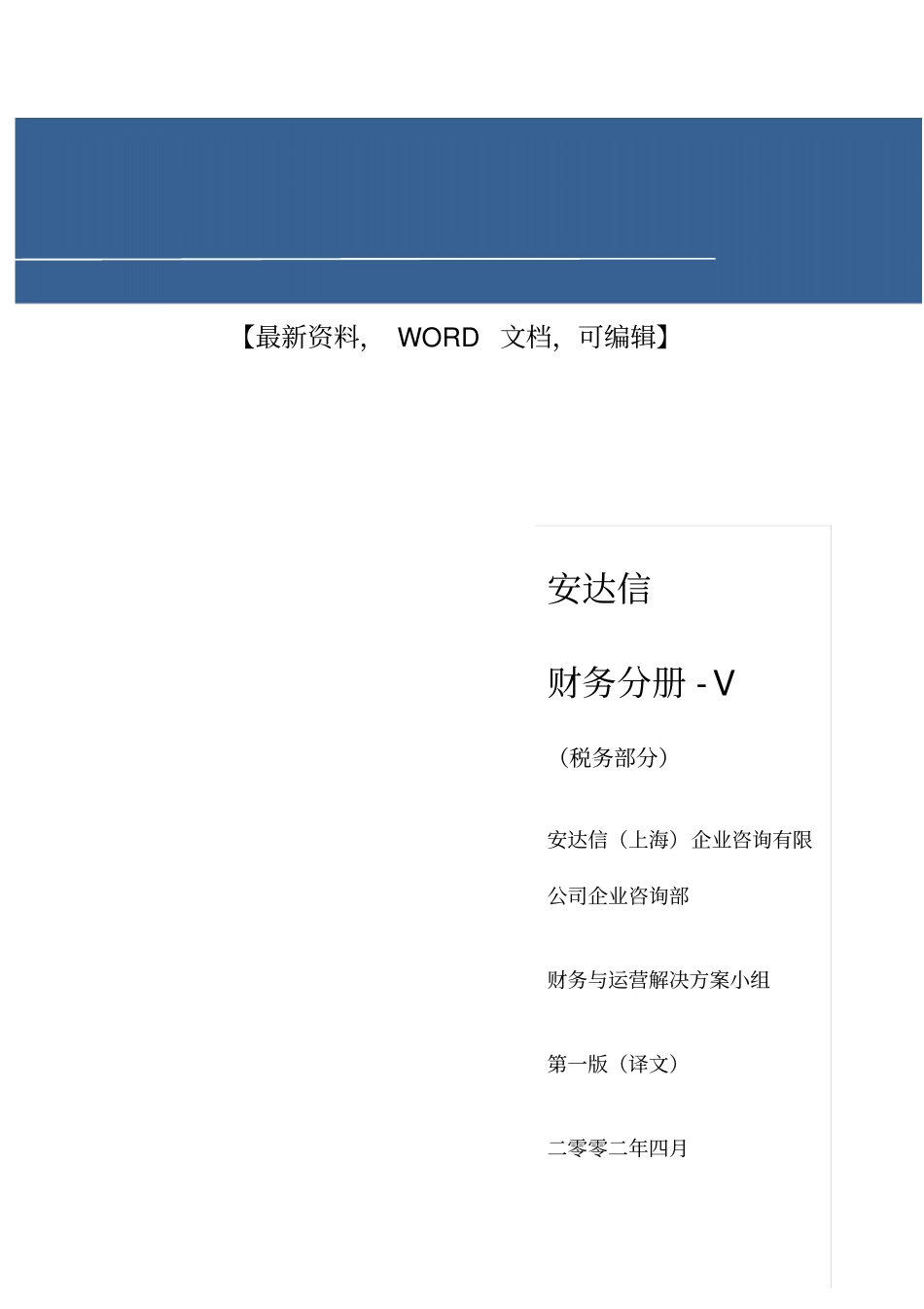 税务管理手册_第1页