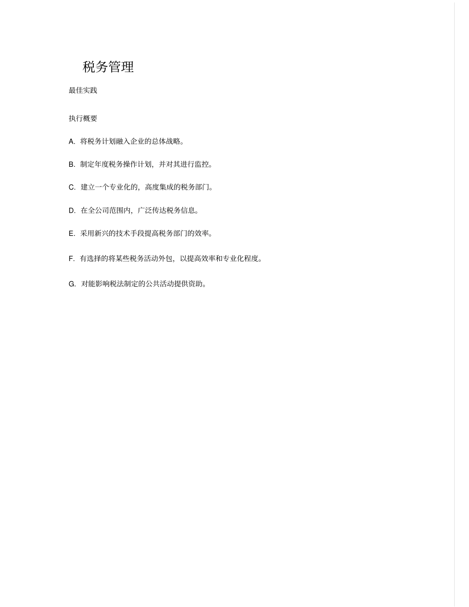 税务管理手册_第2页