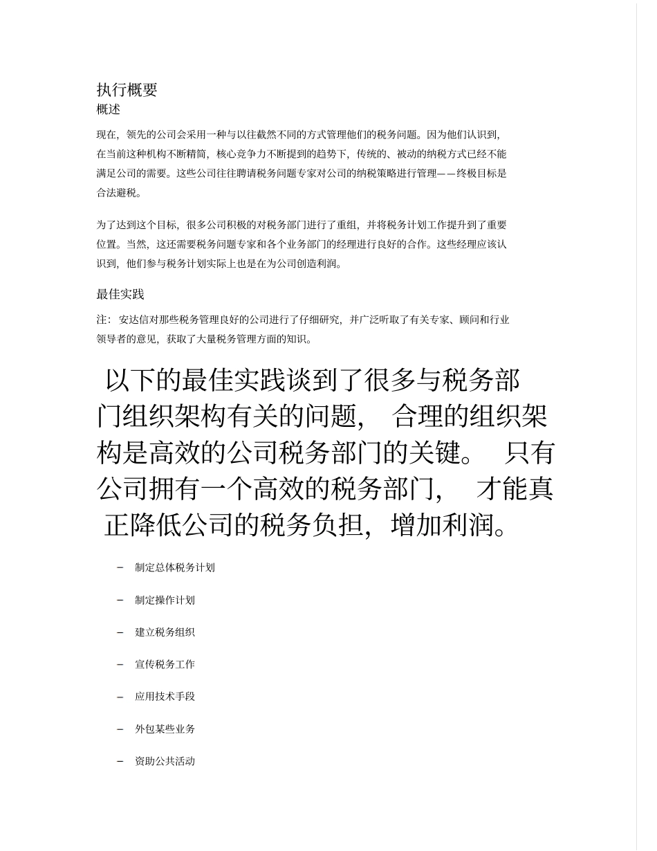 税务管理手册_第3页